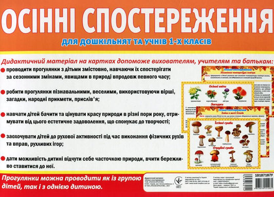 Let's tell the children. Autumn observations / Розповімо дітям. Осінні спостереження  4823076151065-2