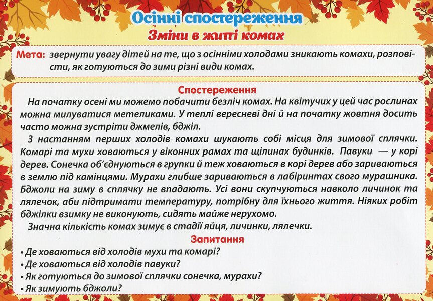 Let's tell the children. Autumn observations / Розповімо дітям. Осінні спостереження  4823076151065-6