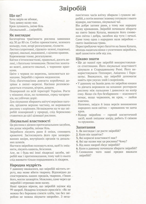 Let's tell the children about medicinal plants. Demonstration material / Розповімо дітям про лікарські рослини. Демонстраційний матеріал  4823076143664-5