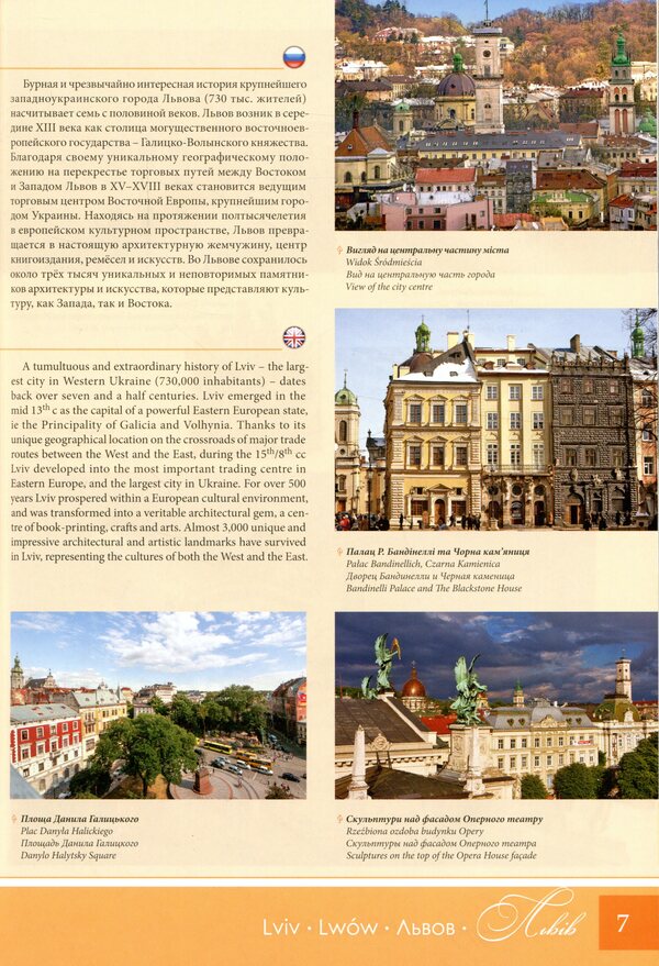 Let's travel through Lviv region. Castles, palaces, sacred architecture / Мандруймо Львівщиною. Замки, палаци, сакральна архітектура Юрий Николишин 9786176291619-4