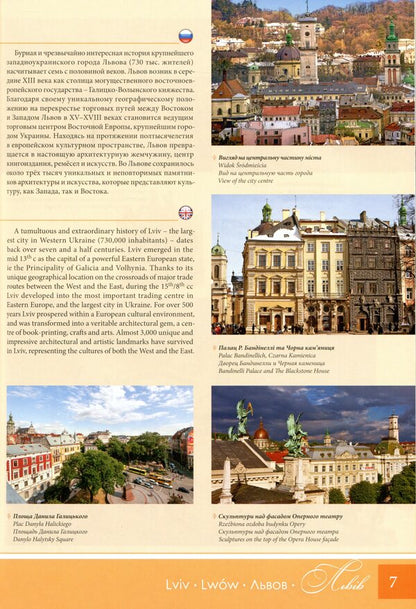 Let's travel through Lviv region. Castles, palaces, sacred architecture / Мандруймо Львівщиною. Замки, палаци, сакральна архітектура Юрий Николишин 9786176291619-4