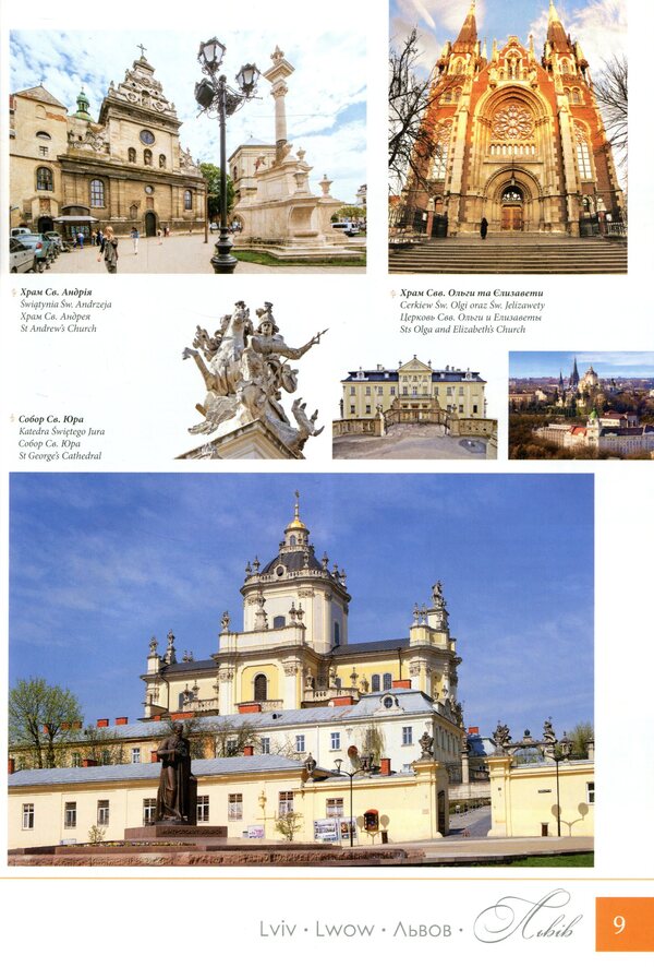 Let's travel through Lviv region. Castles, palaces, sacred architecture / Мандруймо Львівщиною. Замки, палаци, сакральна архітектура Юрий Николишин 9786176291619-6