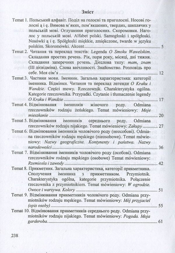 Let's write it in Polish / Напишімо це польською Вита Мастиляк 978-966-07-2841-7-3