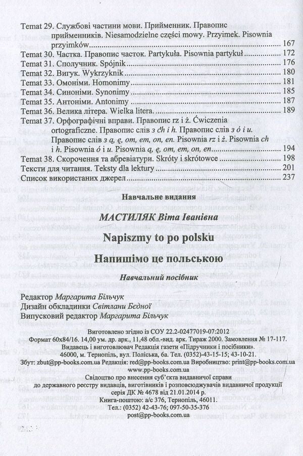 Let's write it in Polish / Напишімо це польською Вита Мастиляк 978-966-07-2841-7-5