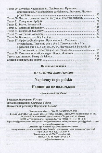 Let's write it in Polish / Напишімо це польською Вита Мастиляк 978-966-07-2841-7-5