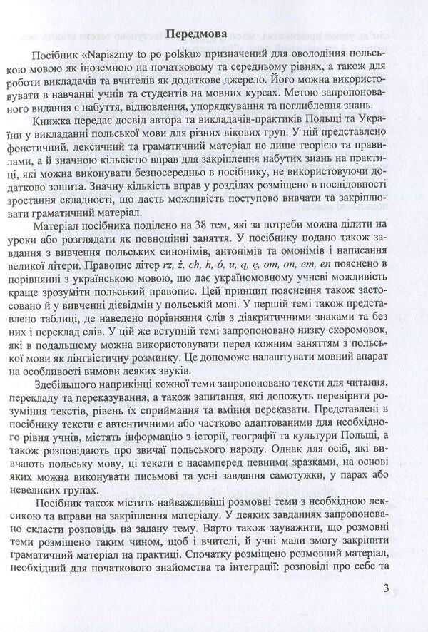 Let's write it in Polish / Напишімо це польською Вита Мастиляк 978-966-07-2841-7-6