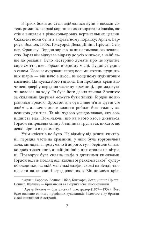Let the aspirator flower / Нехай квітне аспідистра Джордж Оруэлл 978-617-551-669-0-5