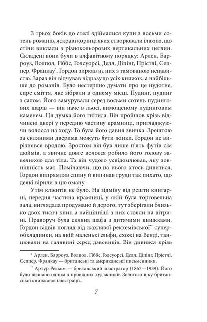Let the aspirator flower / Нехай квітне аспідистра Джордж Оруэлл 978-617-551-669-0-5