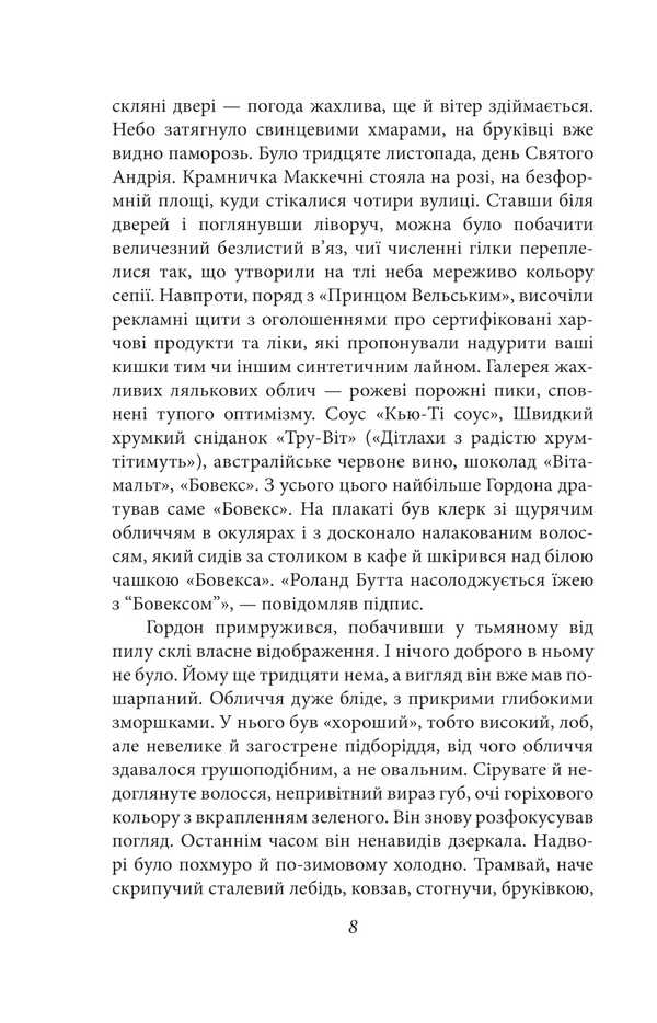 Let the aspirator flower / Нехай квітне аспідистра Джордж Оруэлл 978-617-551-669-0-6