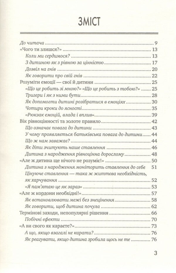 Let the wings grow. A no-nonsense guide to parenting with practical exercises / Дати вирости крилам. Гайд із батьківства без знецінень з практичними завданнями Елена Корнеева 978-617-07-0905-9-4