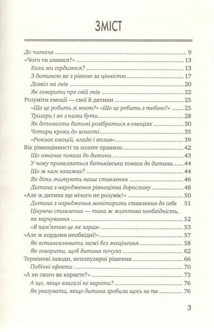 Let the wings grow. A no-nonsense guide to parenting with practical exercises / Дати вирости крилам. Гайд із батьківства без знецінень з практичними завданнями Елена Корнеева 978-617-07-0905-9-4