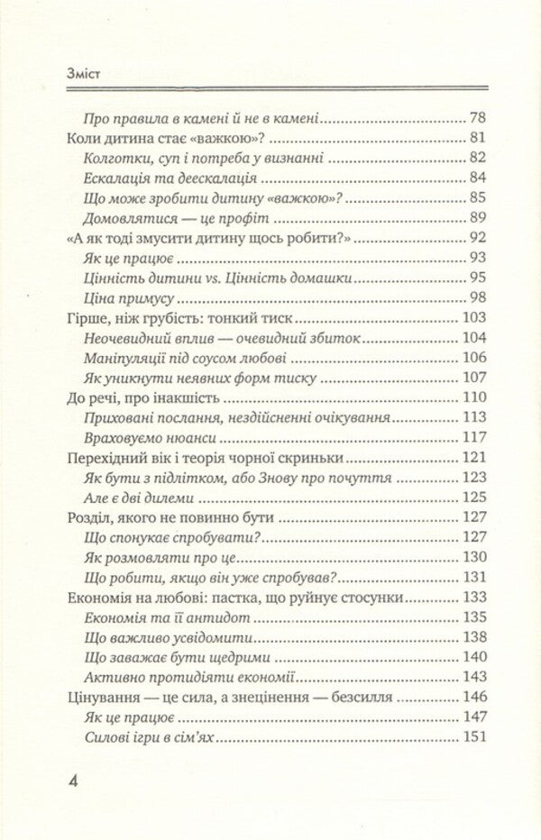 Let the wings grow. A no-nonsense guide to parenting with practical exercises / Дати вирости крилам. Гайд із батьківства без знецінень з практичними завданнями Елена Корнеева 978-617-07-0905-9-5
