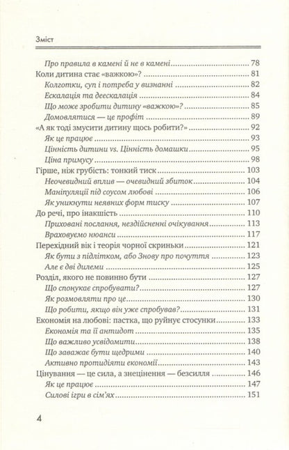 Let the wings grow. A no-nonsense guide to parenting with practical exercises / Дати вирости крилам. Гайд із батьківства без знецінень з практичними завданнями Елена Корнеева 978-617-07-0905-9-5