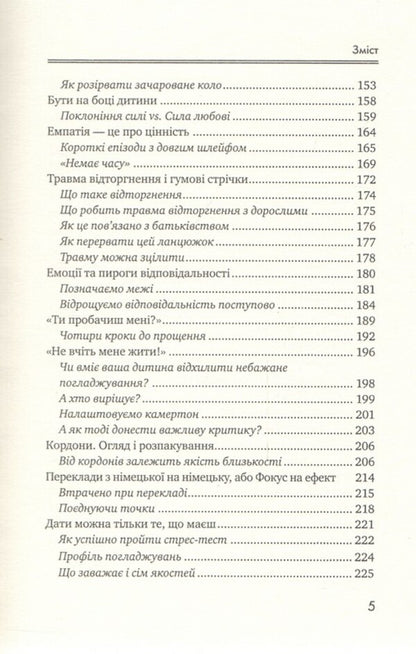 Let the wings grow. A no-nonsense guide to parenting with practical exercises / Дати вирости крилам. Гайд із батьківства без знецінень з практичними завданнями Елена Корнеева 978-617-07-0905-9-6