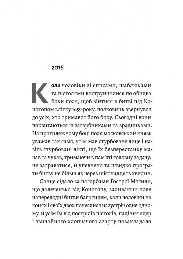 Leticia Kuriata And All Her Fictional Lovers She Lied About Her Father / Летиція Кур'ята та всі її вигадані коханці, яким вона збрехала про свого батька Vera Kurikko / Віра Куріко 9786178620127-4