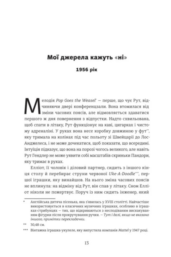 Lets Call Her Barbie - Назвемо Барб Renee Rosen - Рене Розен 9786178566524-2