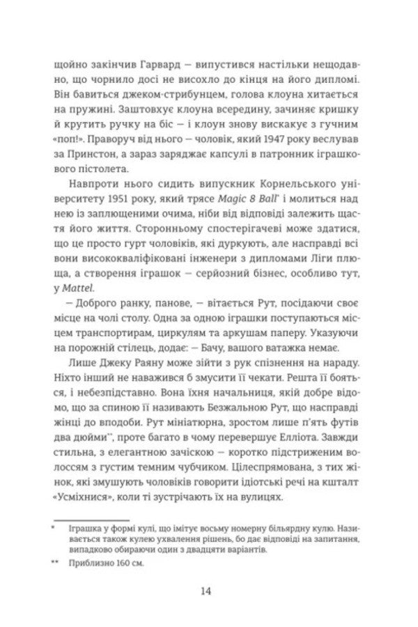 Lets Call Her Barbie - Назвемо Барб Renee Rosen - Рене Розен 9786178566524-3