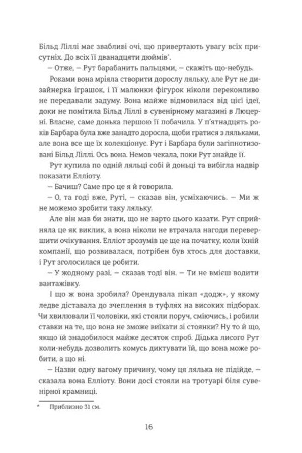 Lets Call Her Barbie - Назвемо Барб Renee Rosen - Рене Розен 9786178566524-5