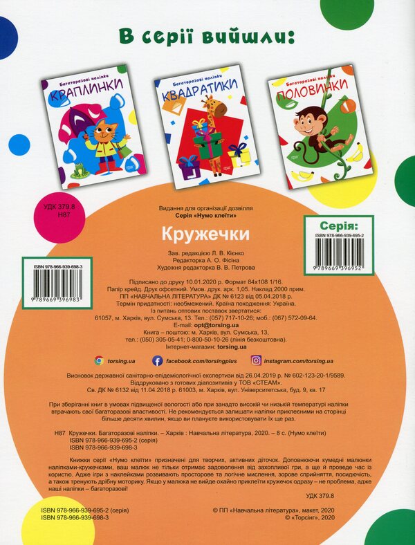 Lets Glue Reusable Stickers Circles - Нумо клети Багаторазов налпки Кружечки - Author not specified 9789669396983-2