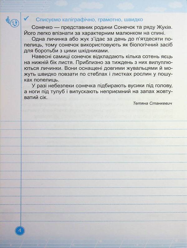 Lets Learn Writing Notebook - Навчайлик Зошит для списування Halyna Panchuk - Галина Панчук 9786178678197-3