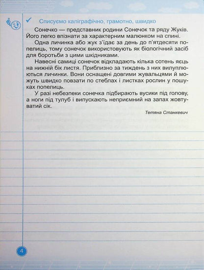 Lets Learn Writing Notebook - Навчайлик Зошит для списування Halyna Panchuk - Галина Панчук 9786178678197-3