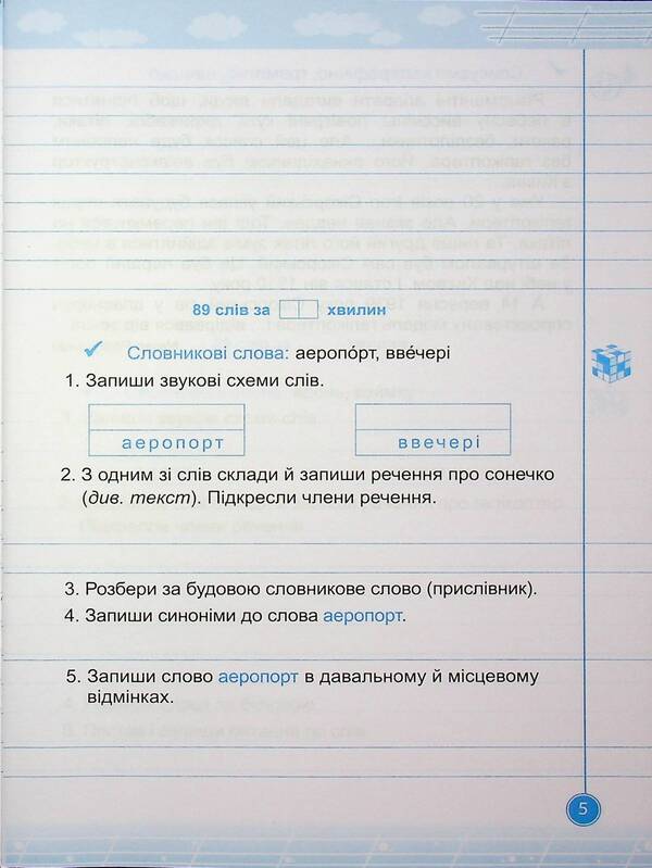 Lets Learn Writing Notebook - Навчайлик Зошит для списування Halyna Panchuk - Галина Панчук 9786178678197-4