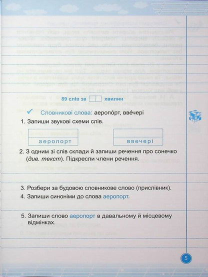 Lets Learn Writing Notebook - Навчайлик Зошит для списування Halyna Panchuk - Галина Панчук 9786178678197-4