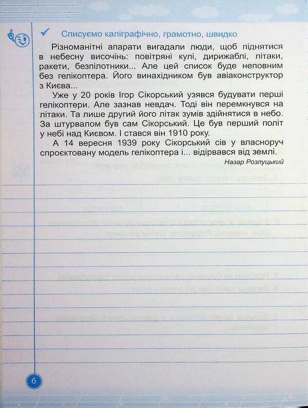 Lets Learn Writing Notebook - Навчайлик Зошит для списування Halyna Panchuk - Галина Панчук 9786178678197-5