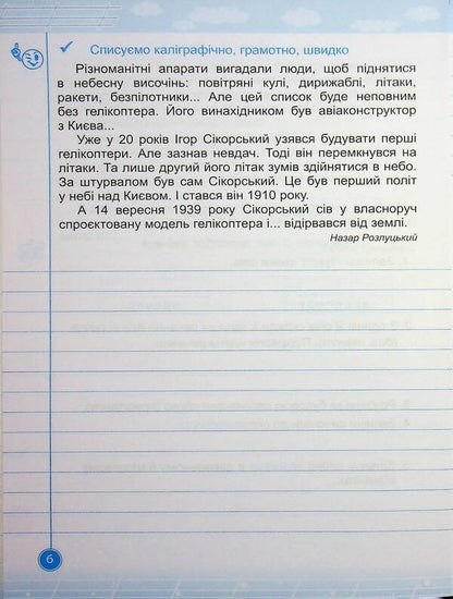 Lets Learn Writing Notebook - Навчайлик Зошит для списування Halyna Panchuk - Галина Панчук 9786178678197-5