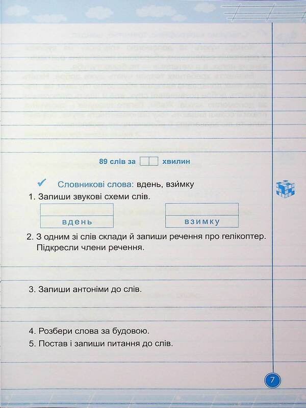 Lets Learn Writing Notebook - Навчайлик Зошит для списування Halyna Panchuk - Галина Панчук 9786178678197-6