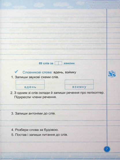 Lets Learn Writing Notebook - Навчайлик Зошит для списування Halyna Panchuk - Галина Панчук 9786178678197-6