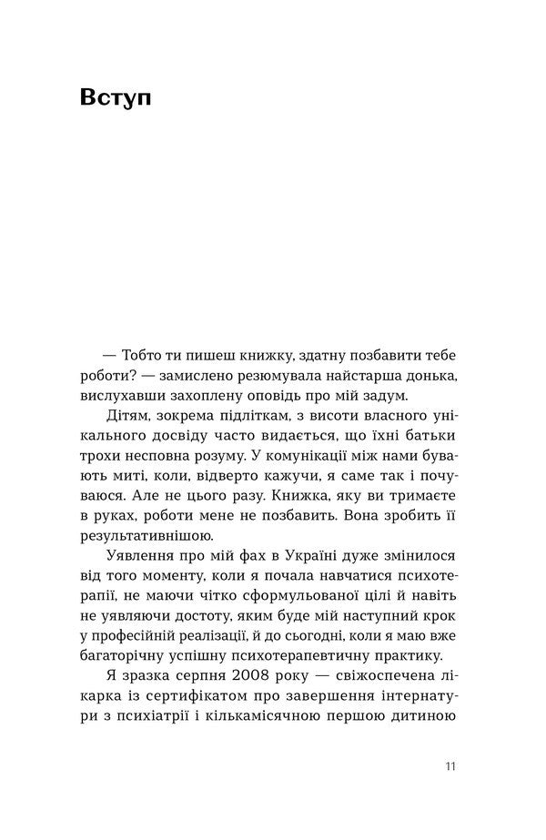 Lets Work Something Out Does Everyone Need Psychotherapy? - Давайте щось пропрацюмо Чи всм потрбна психотерапя? Victoria Hlushok - Вкторя Глушок 9786178782382-4