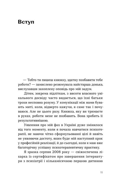 Lets Work Something Out Does Everyone Need Psychotherapy? - Давайте щось пропрацюмо Чи всм потрбна психотерапя? Victoria Hlushok - Вкторя Глушок 9786178782382-4