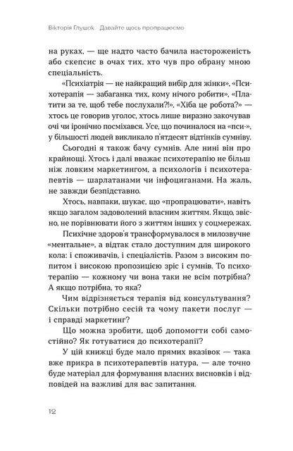 Lets Work Something Out Does Everyone Need Psychotherapy? - Давайте щось пропрацюмо Чи всм потрбна психотерапя? Victoria Hlushok - Вкторя Глушок 9786178782382-5