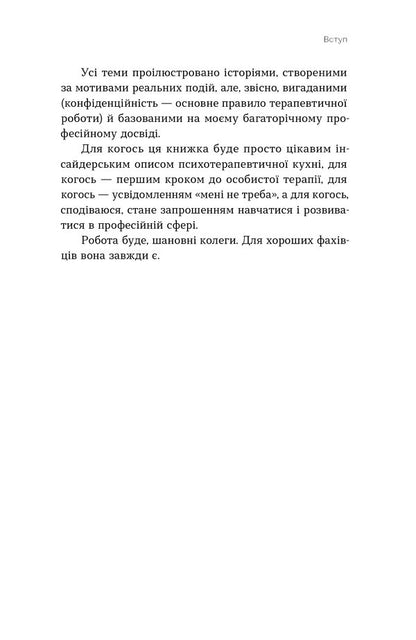 Lets Work Something Out Does Everyone Need Psychotherapy? - Давайте щось пропрацюмо Чи всм потрбна психотерапя? Victoria Hlushok - Вкторя Глушок 9786178782382-6