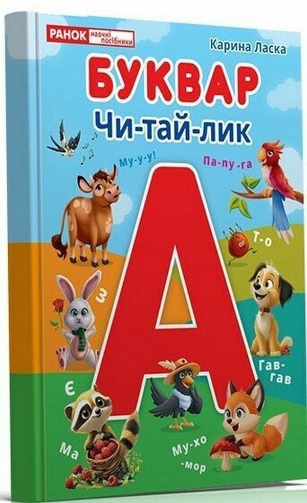 Letter Chi-Tha-Kl / Буквар Чи-тай-лик Карина Ласка 9786177846894-3