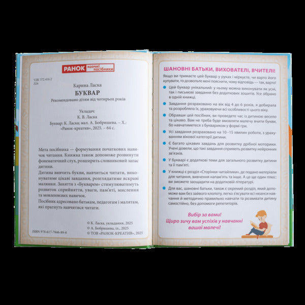 Letter Chi-Tha-Kl / Буквар Чи-тай-лик Карина Ласка 9786177846894-5