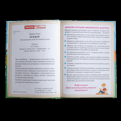 Letter Chi-Tha-Kl / Буквар Чи-тай-лик Карина Ласка 9786177846894-5