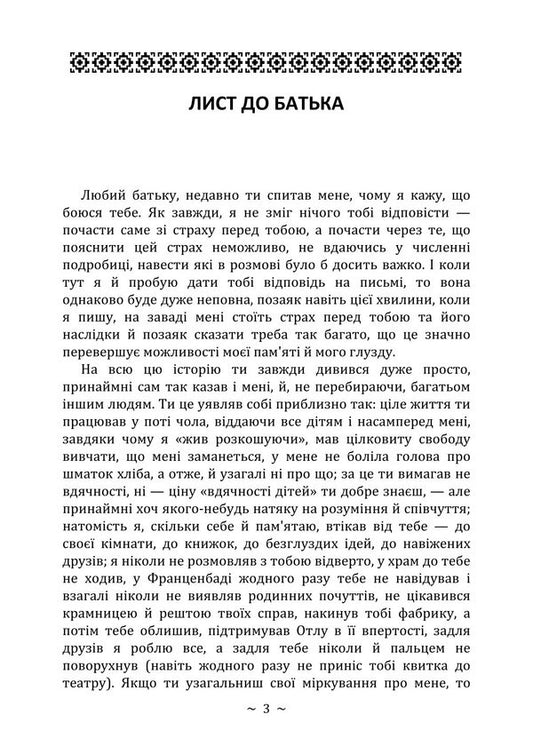 Letter To Father. Reincarnation. Lock. A Collection Of Works - Лист до батька. Перевтлення. Замок. Збрка творв Franz Kafka - Франц Кафка 9786178829926-2