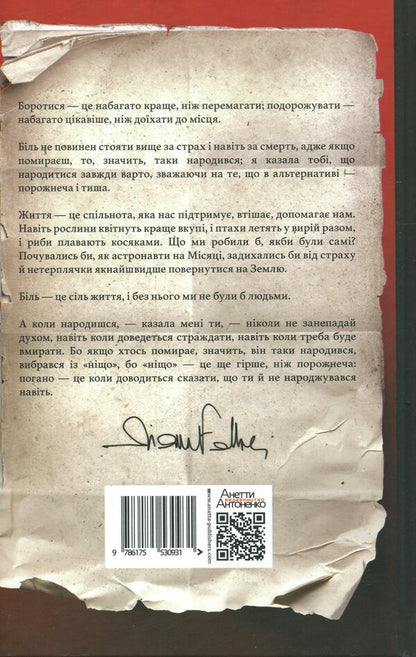 Letter of unborn baby / Лист ненародженій дитині Ориана Фаллачи 9786175530931-2