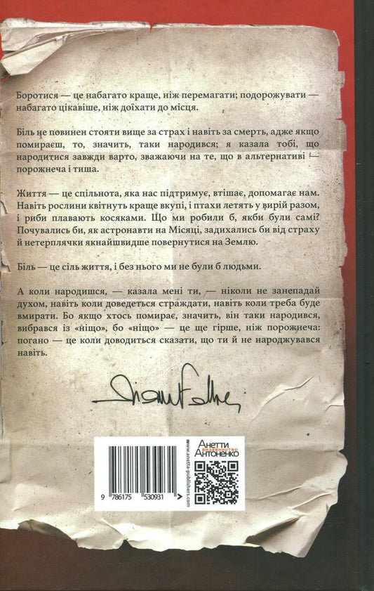 Letter of unborn baby / Лист ненародженій дитині Ориана Фаллачи 9786175530931-2