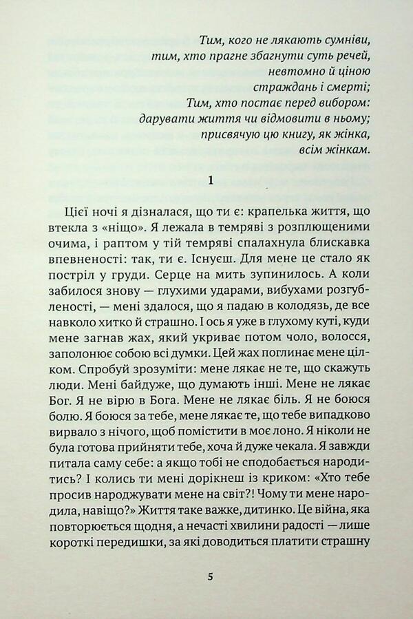 Letter of unborn baby / Лист ненародженій дитині Ориана Фаллачи 9786175530931-3