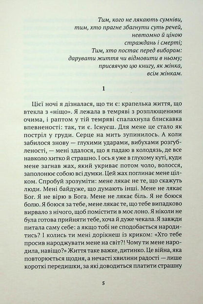 Letter of unborn baby / Лист ненародженій дитині Ориана Фаллачи 9786175530931-3