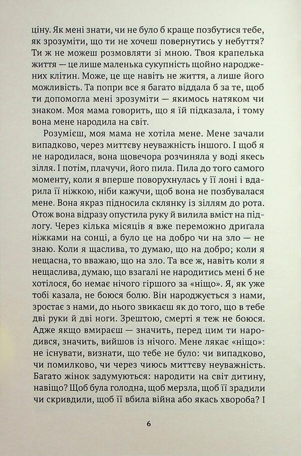 Letter of unborn baby / Лист ненародженій дитині Ориана Фаллачи 9786175530931-4