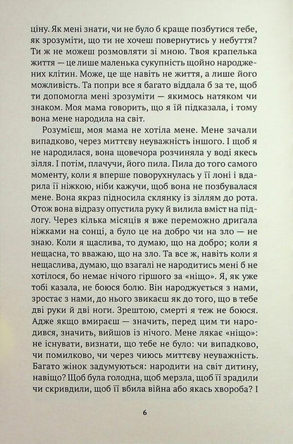 Letter of unborn baby / Лист ненародженій дитині Ориана Фаллачи 9786175530931-4