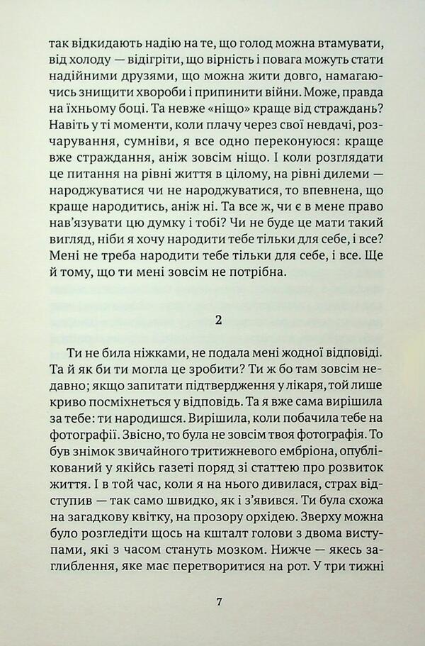 Letter of unborn baby / Лист ненародженій дитині Ориана Фаллачи 9786175530931-5