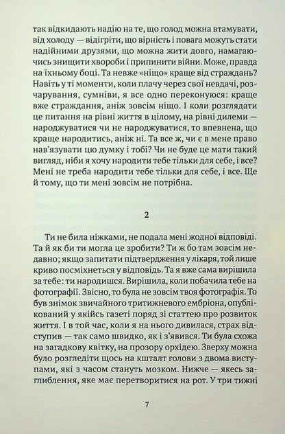 Letter of unborn baby / Лист ненародженій дитині Ориана Фаллачи 9786175530931-5