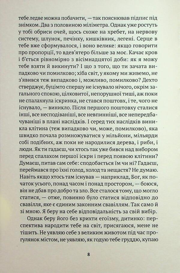 Letter of unborn baby / Лист ненародженій дитині Ориана Фаллачи 9786175530931-6