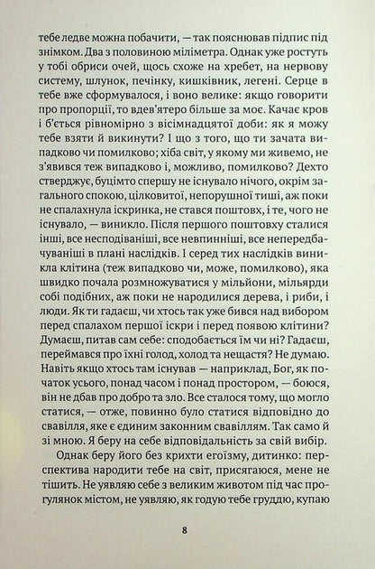 Letter of unborn baby / Лист ненародженій дитині Ориана Фаллачи 9786175530931-6