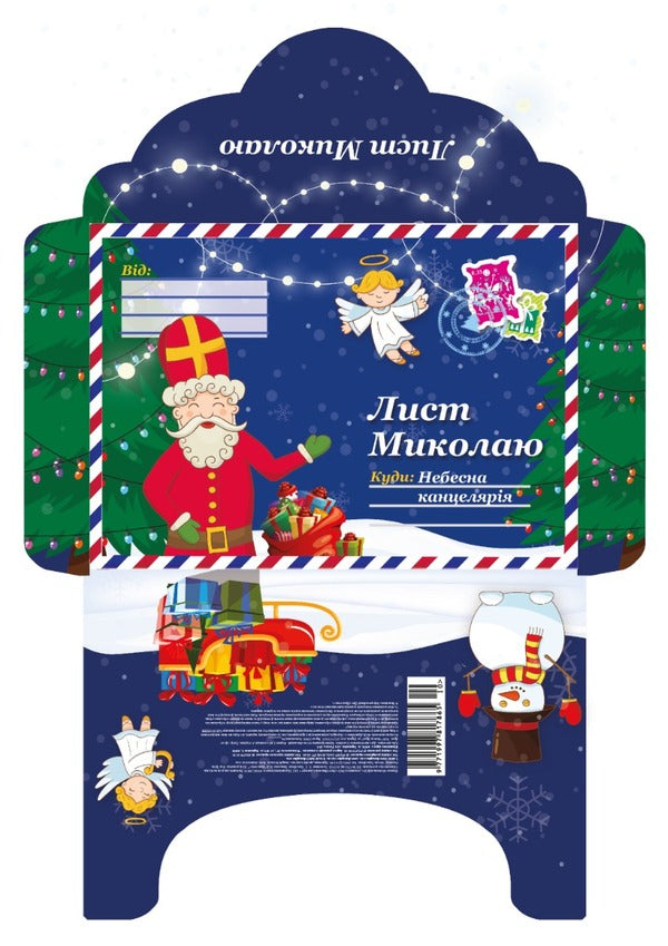 Letter to Nicholas #10 / Лист Миколаю №10  9771997817865-2